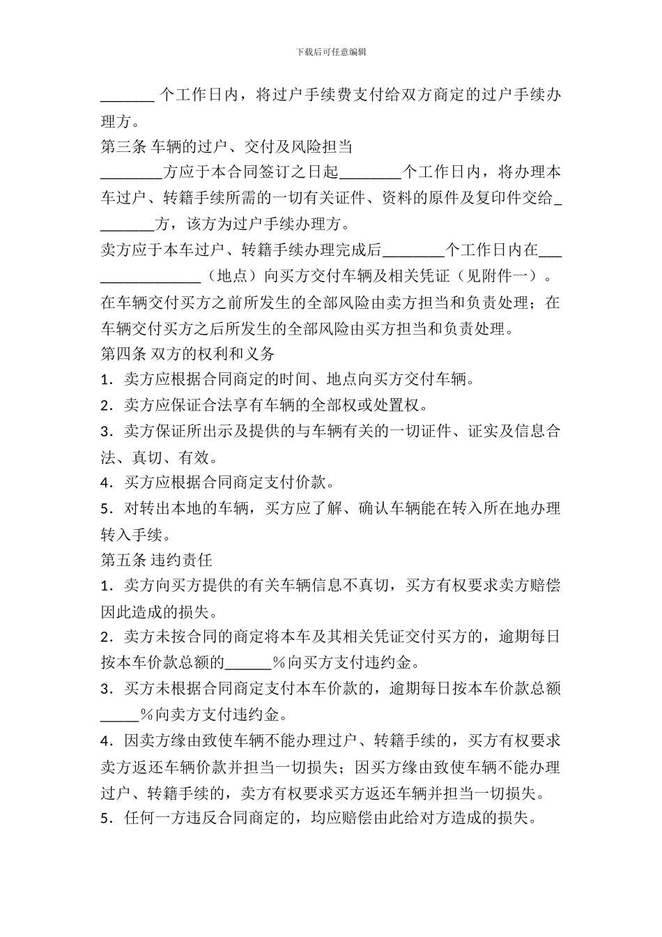 二手车购买合同范文_第3页