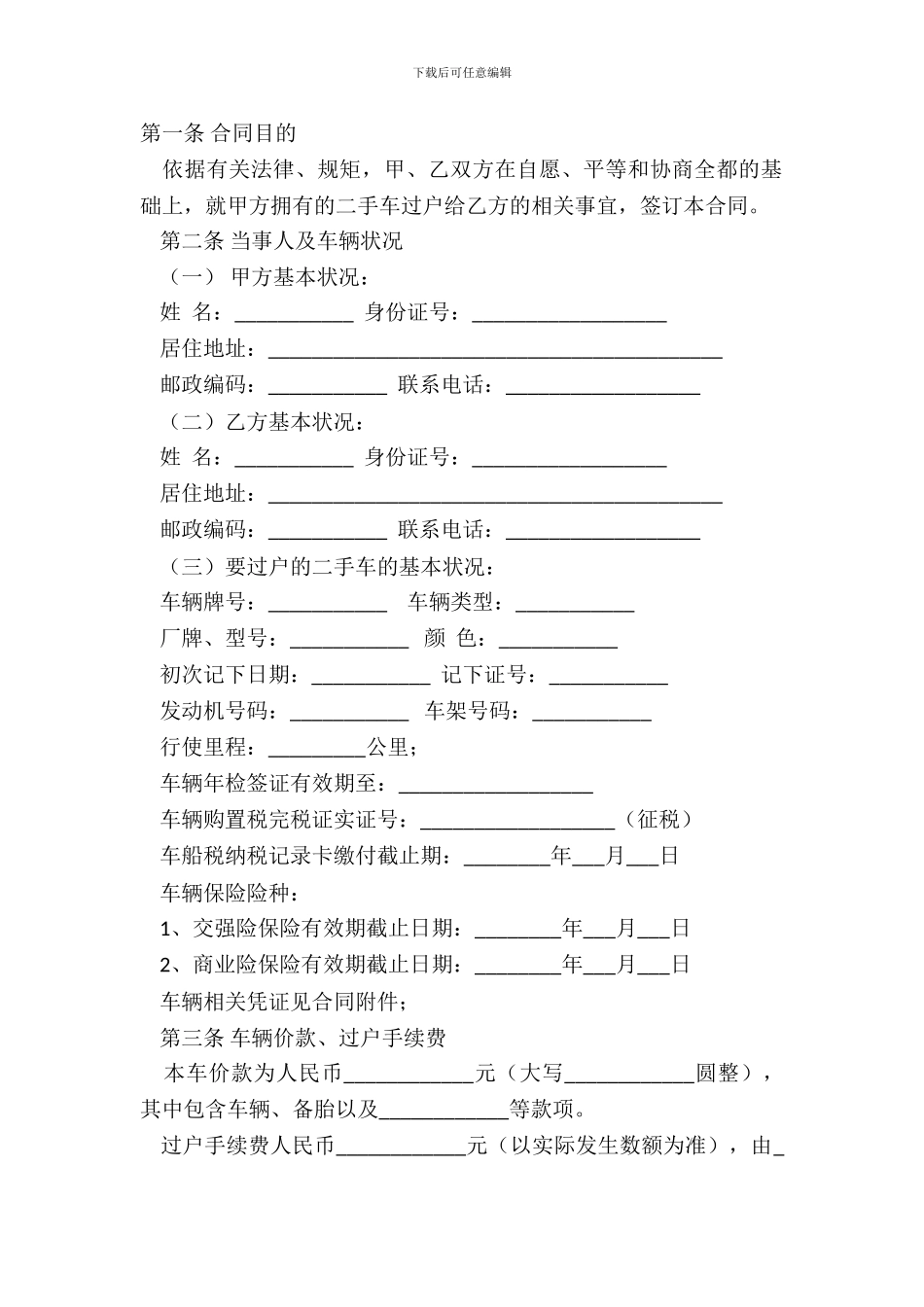 二手车购买合同范本_第2页
