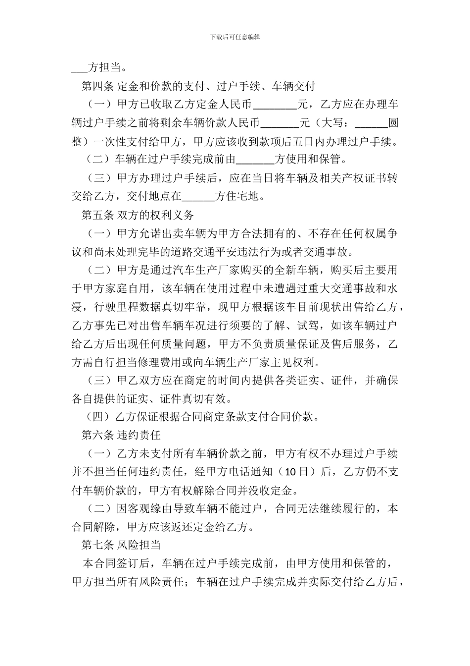 二手车购买合同范本_第3页