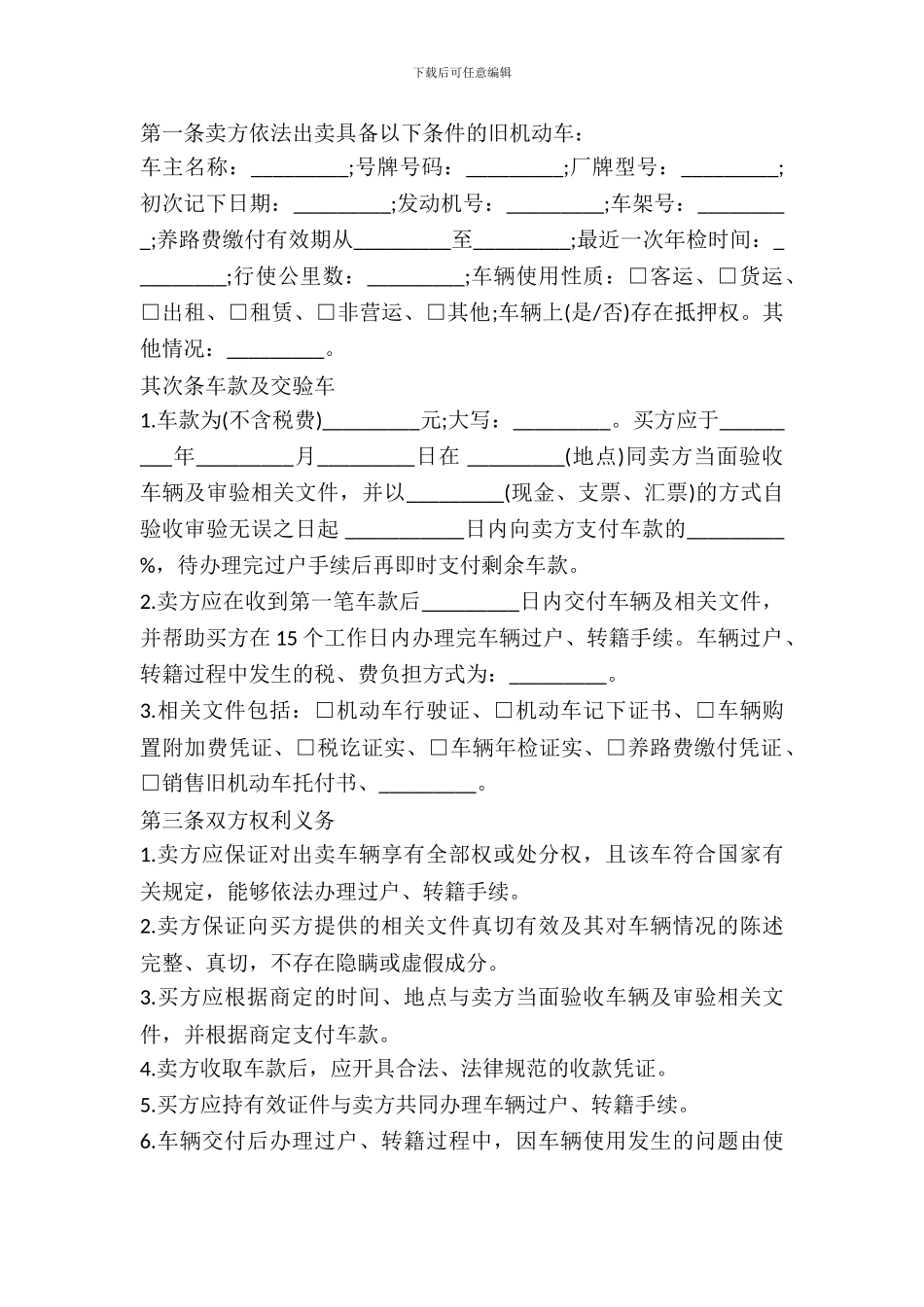 二手车车辆转让协议范本_第2页