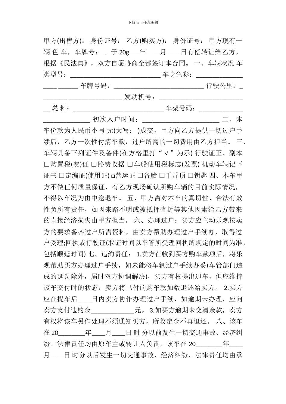 二手车购买合同通用版_第2页