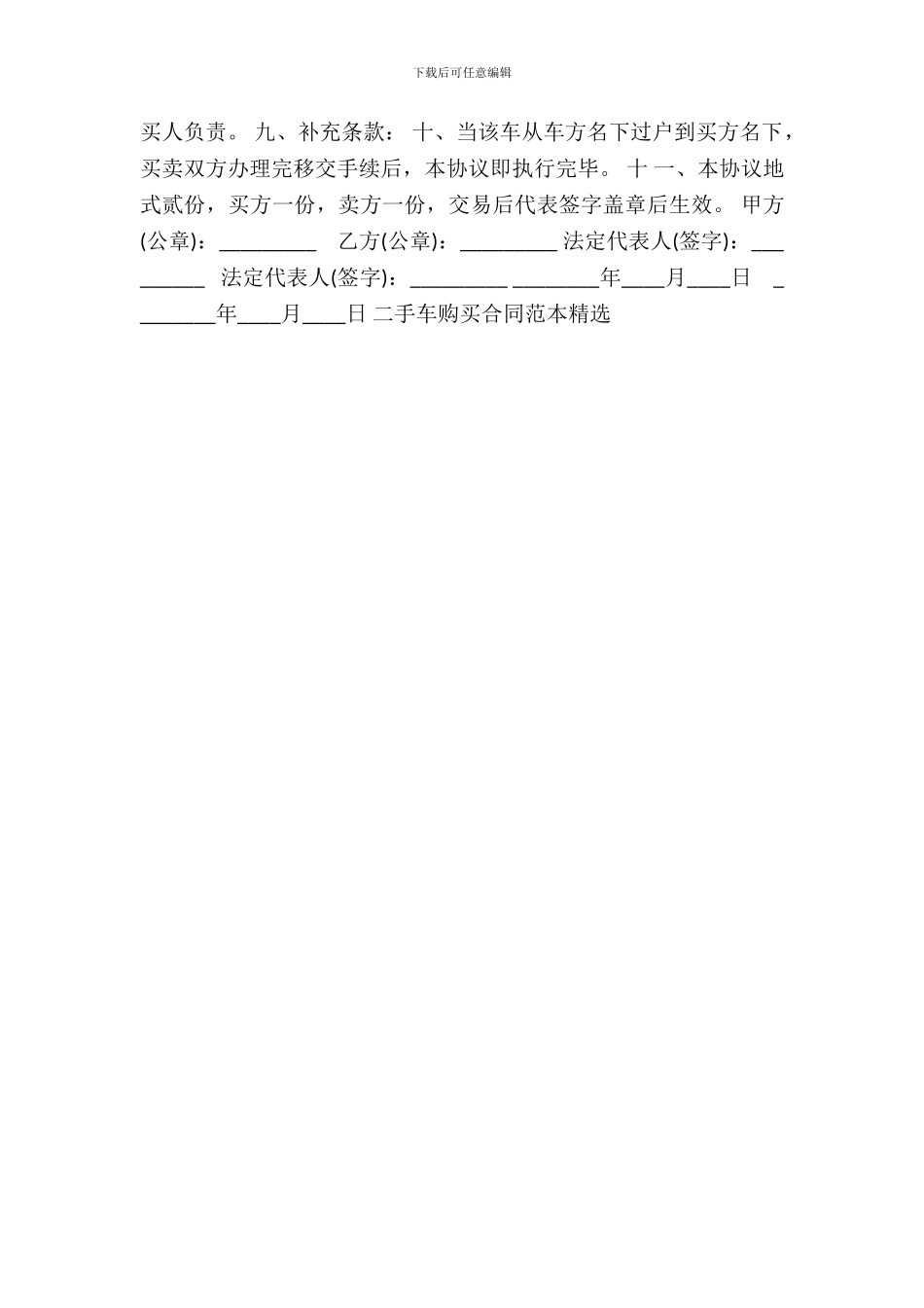 二手车购买合同通用版_第3页