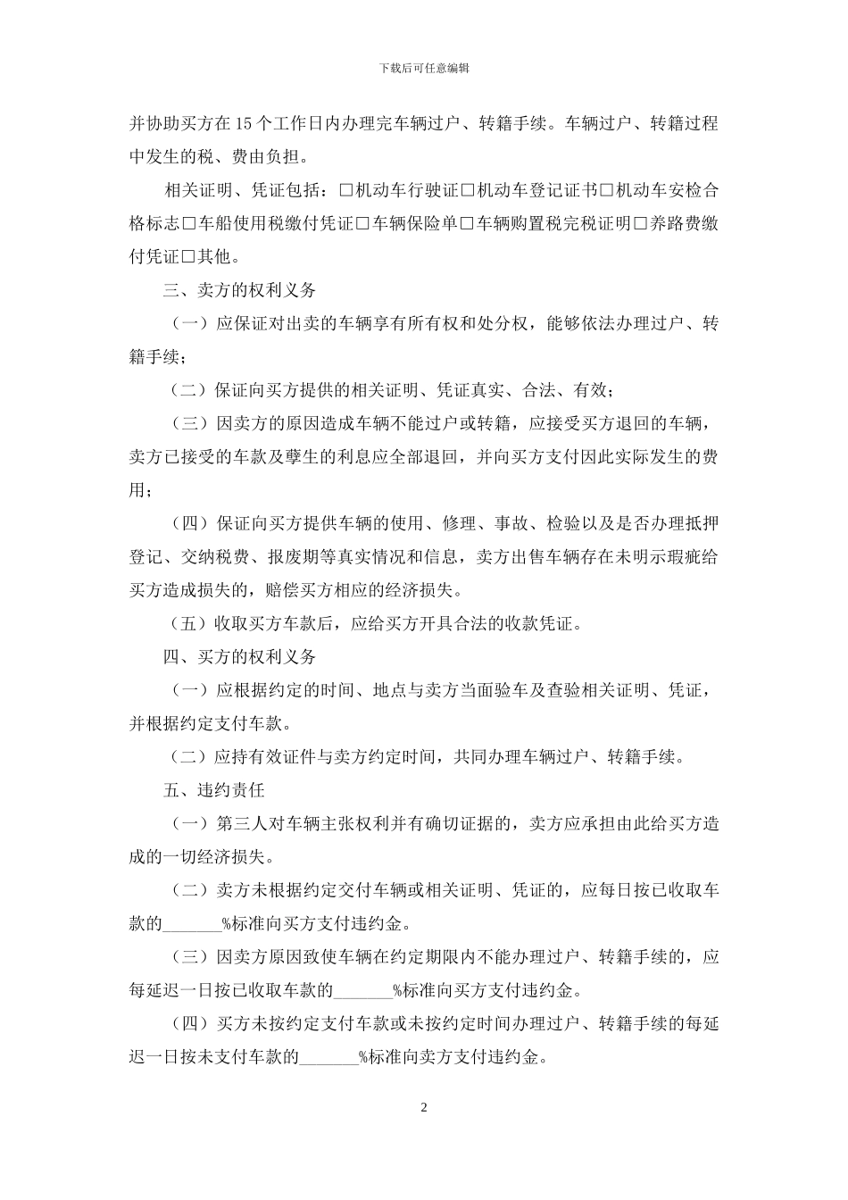 二手车车辆买卖合同_第2页