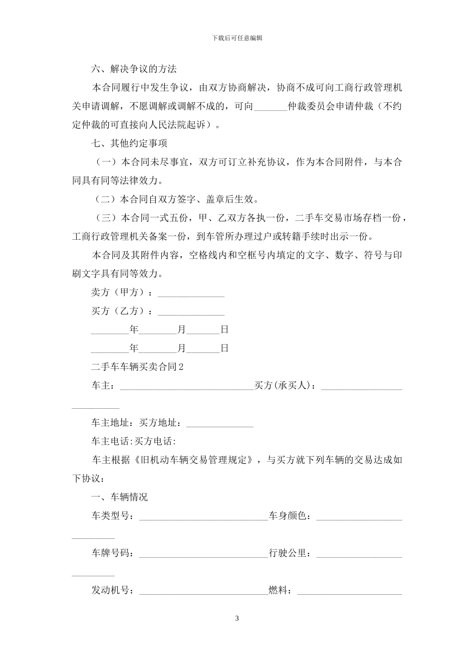 二手车车辆买卖合同_第3页