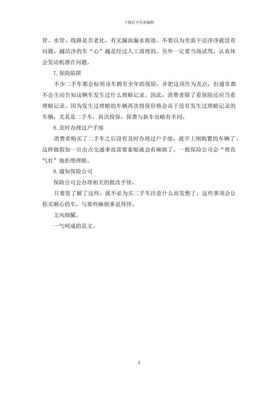 二手车车辆鉴定注意事项_第3页