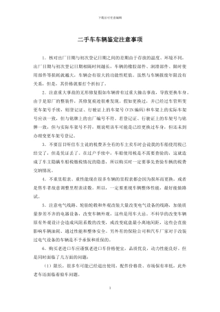 二手车车辆鉴定注意事项