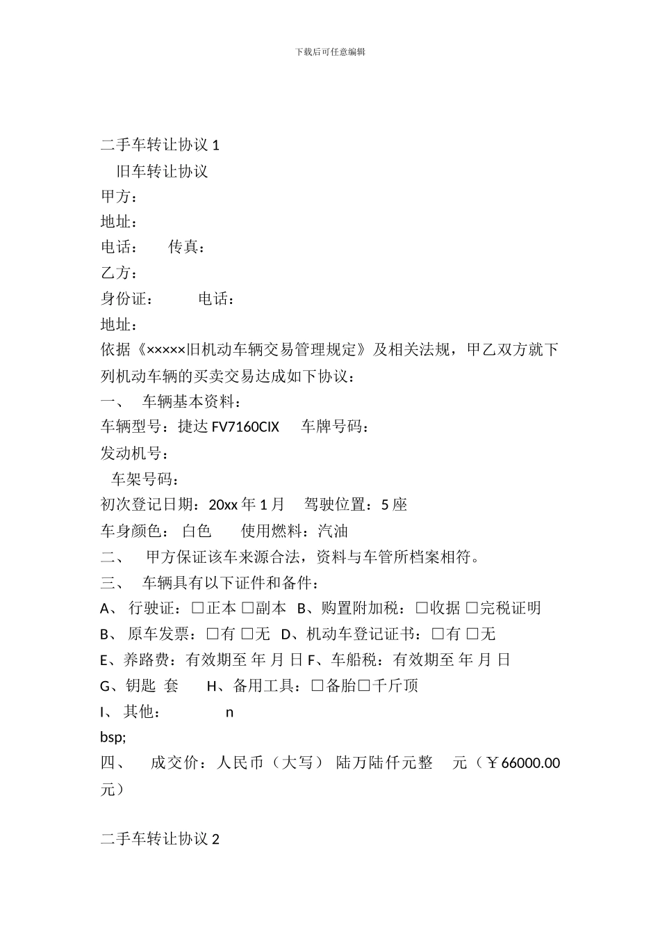 二手车转让协议_第2页
