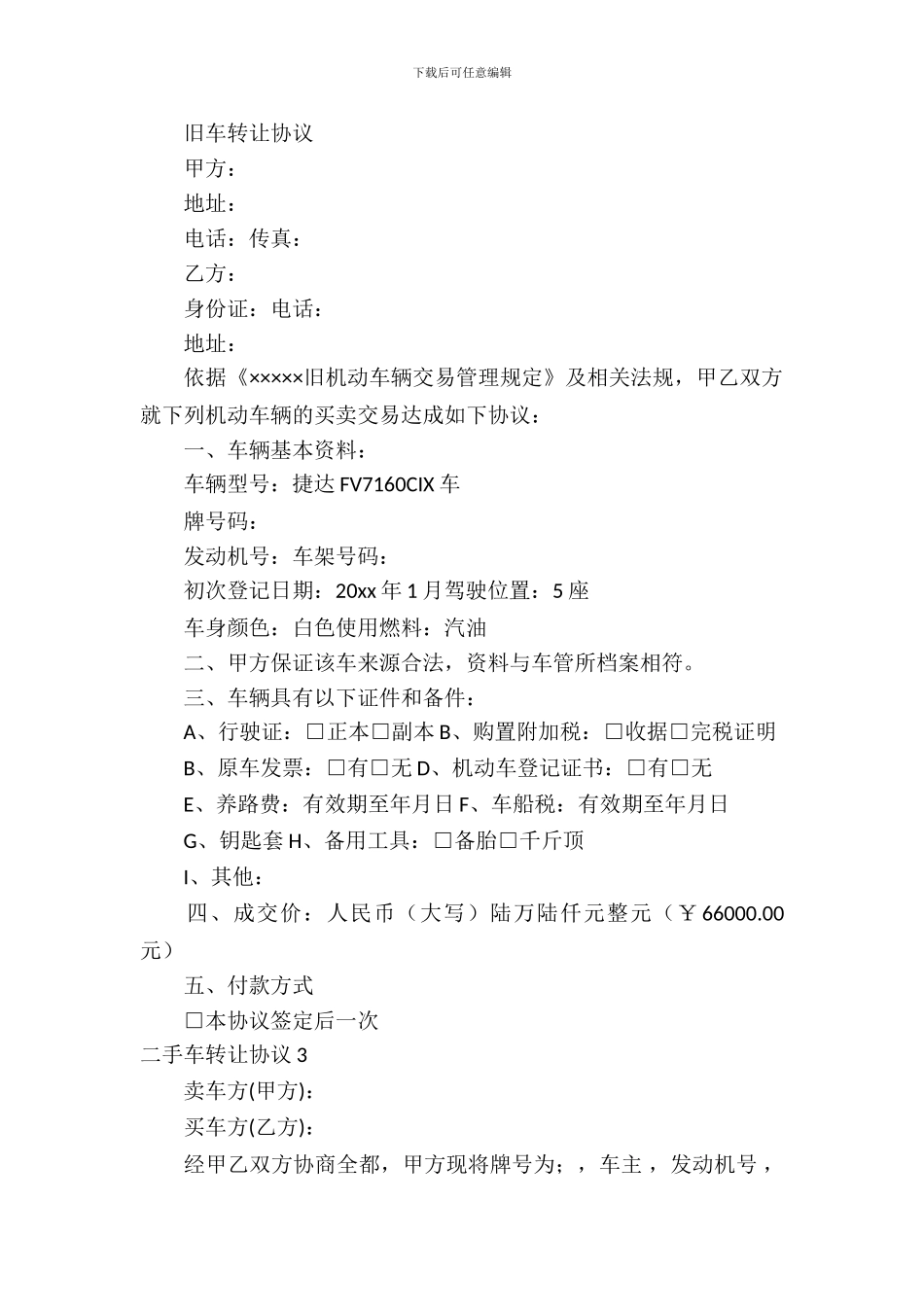 二手车转让协议_第3页