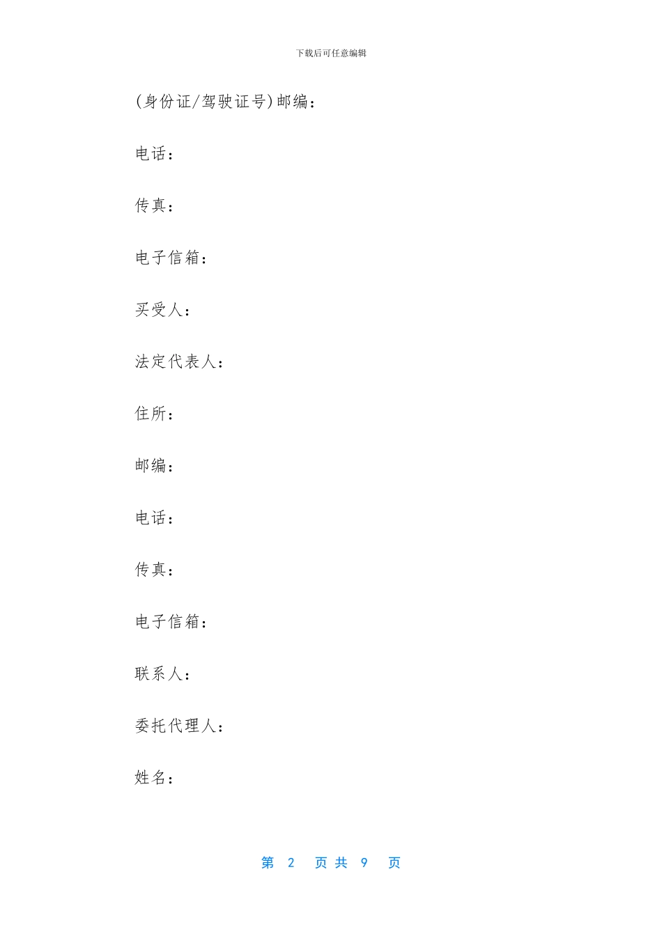 二手车转让协议_第2页