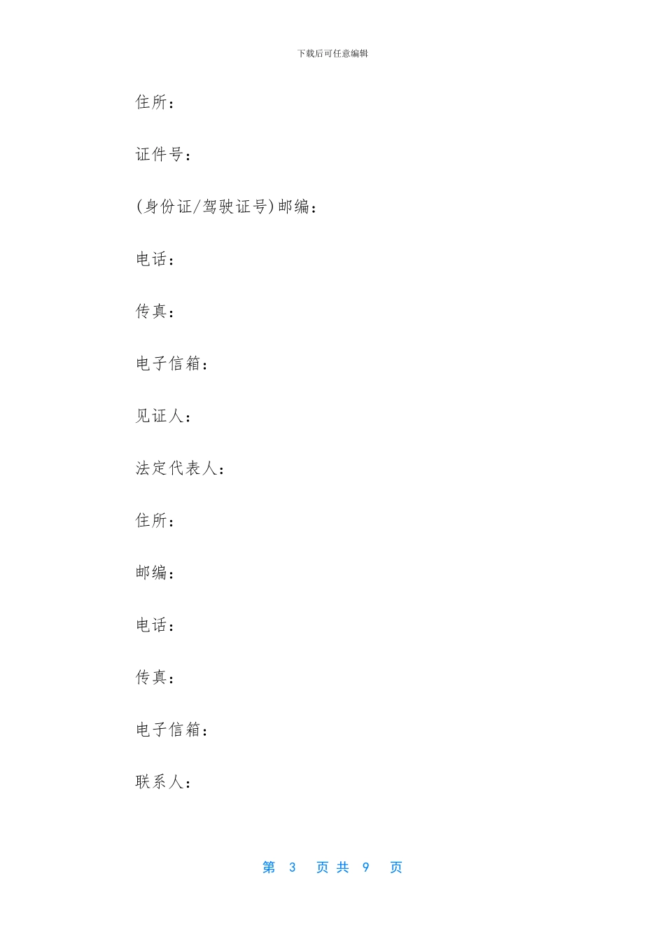 二手车转让协议_第3页