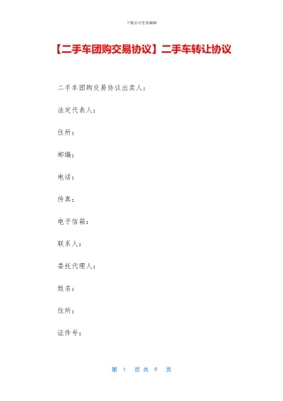 二手车转让协议