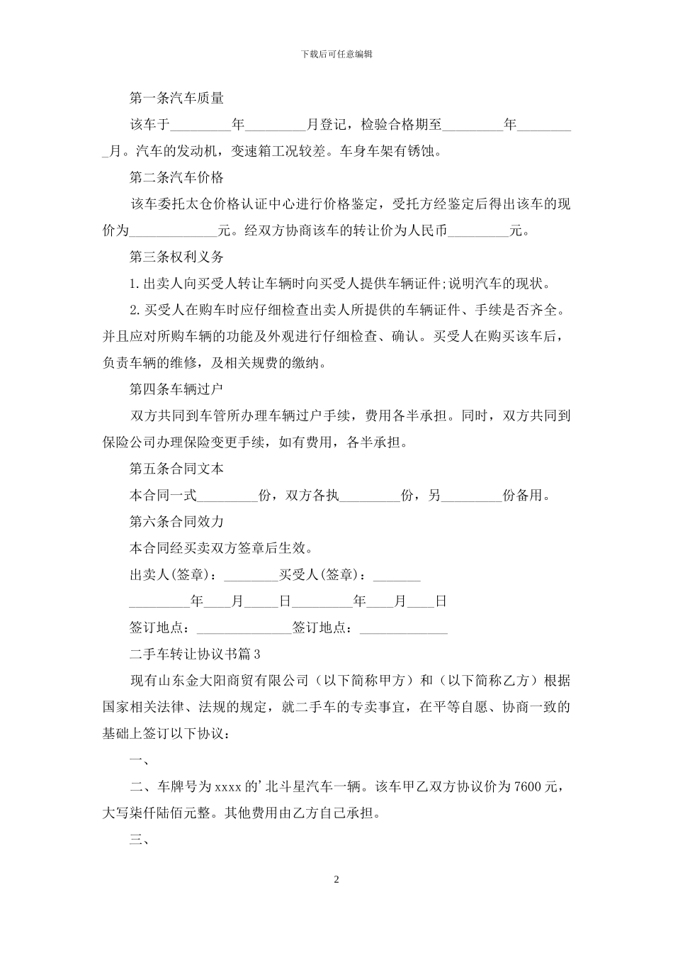 二手车转让协议书合集6篇_第2页