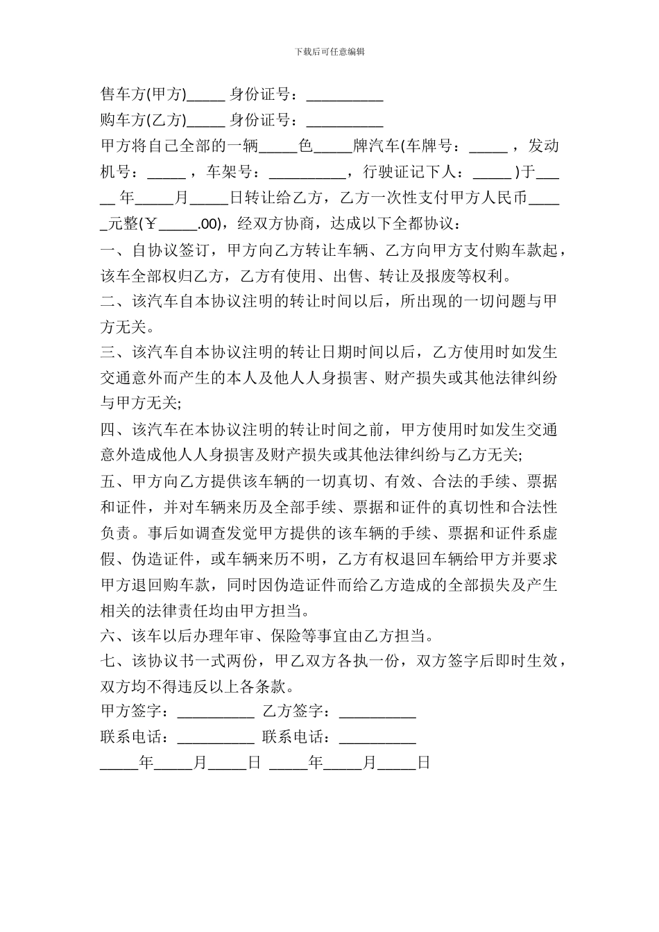 二手车转让协议书样书一_第2页