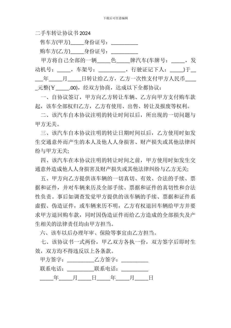 二手车转让协议书20XX_第2页