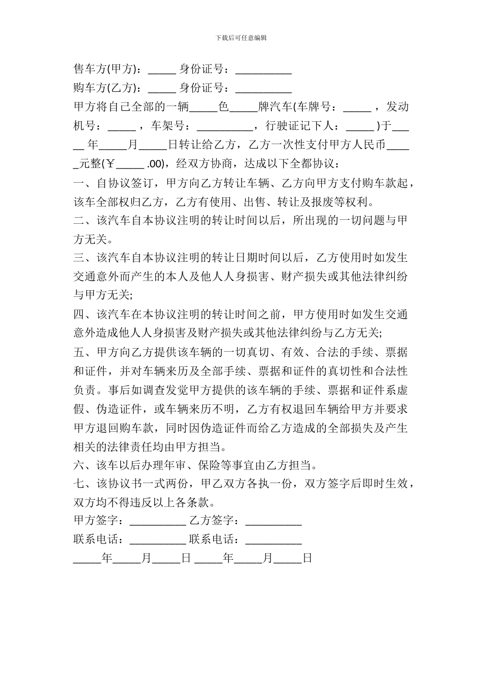 二手车转让协议书样式_第2页