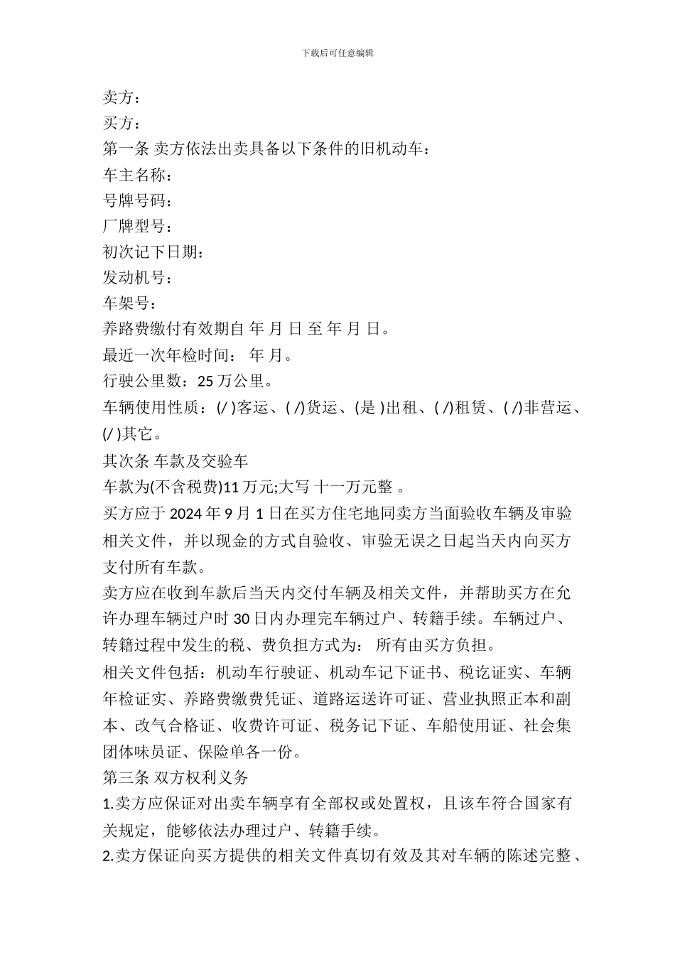 二手车转让协议书通用样本_第2页