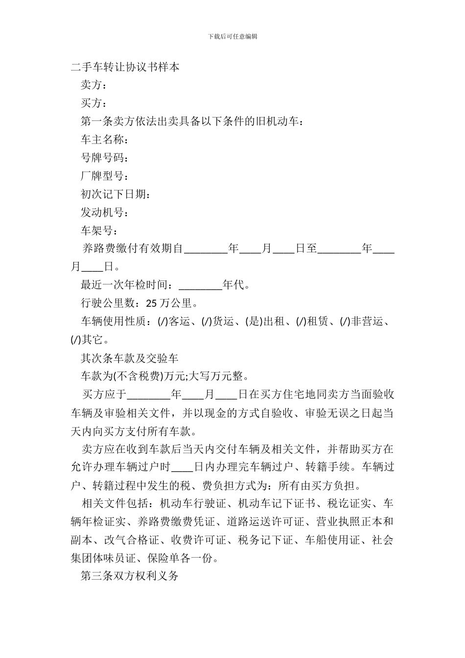 二手车转让协议书样本_第2页