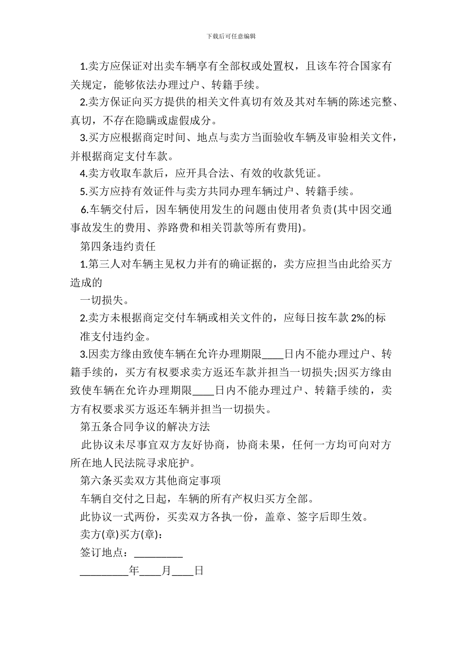 二手车转让协议书样本_第3页