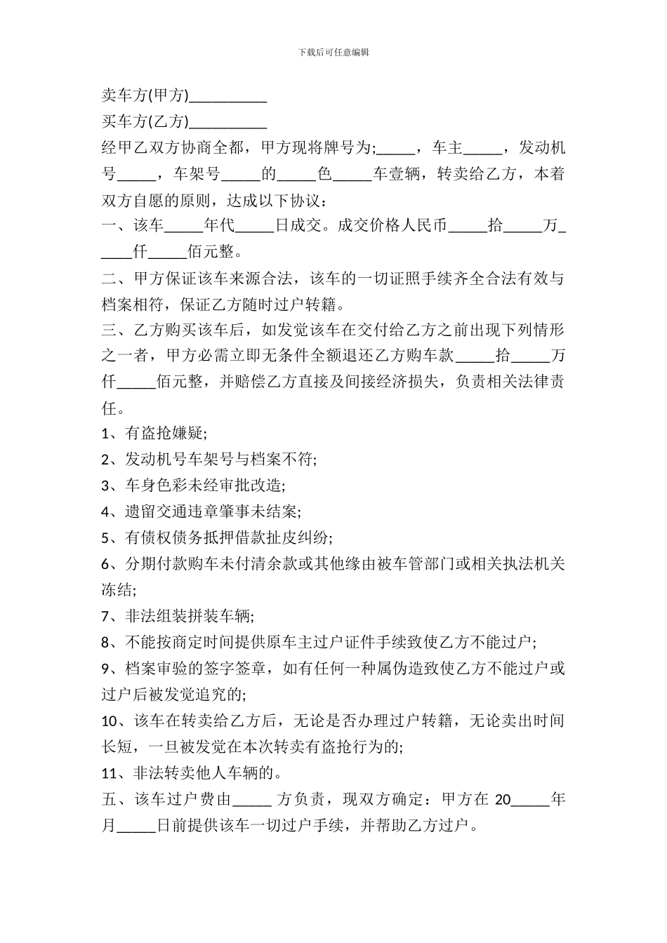 二手车转让协议书通用模板_第2页
