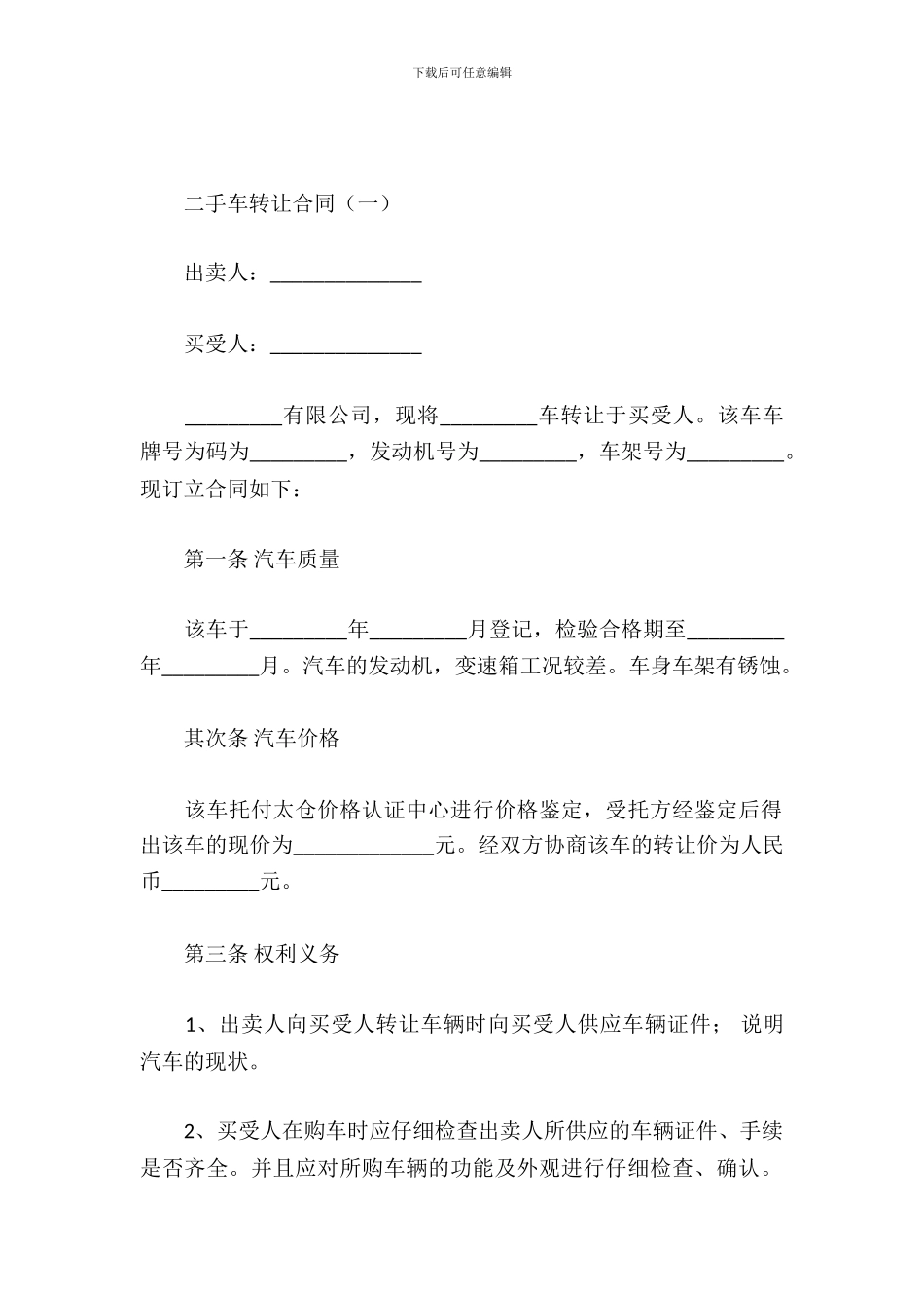 二手车转让合同_第2页