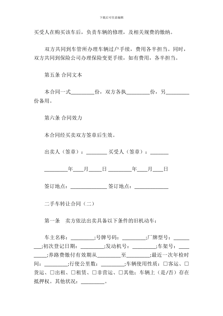二手车转让合同_第3页