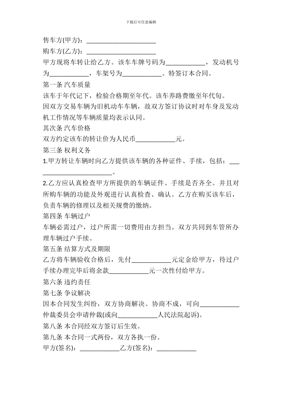 二手车转让合同模板_第2页