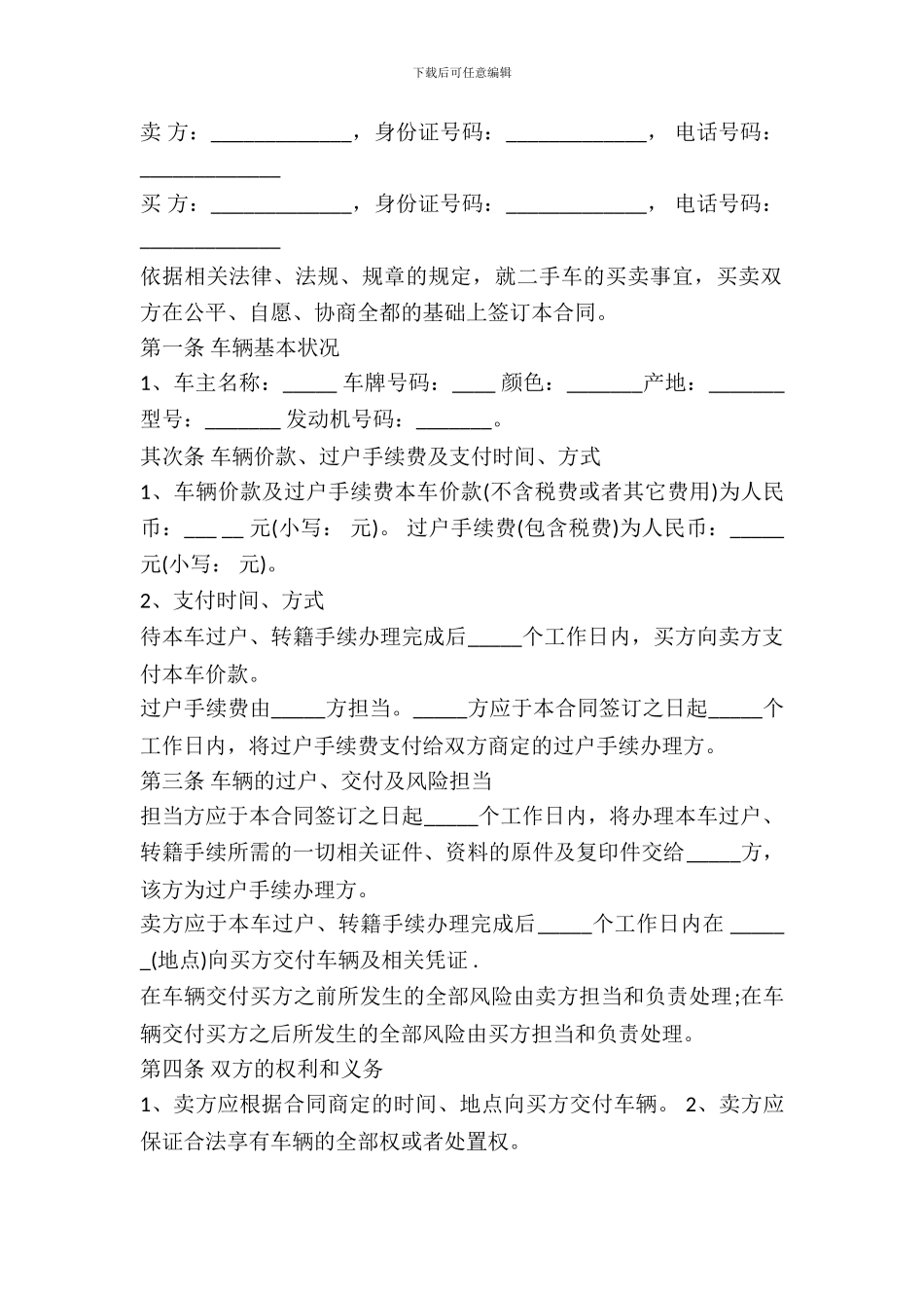 二手车辆买卖协议范本_第2页