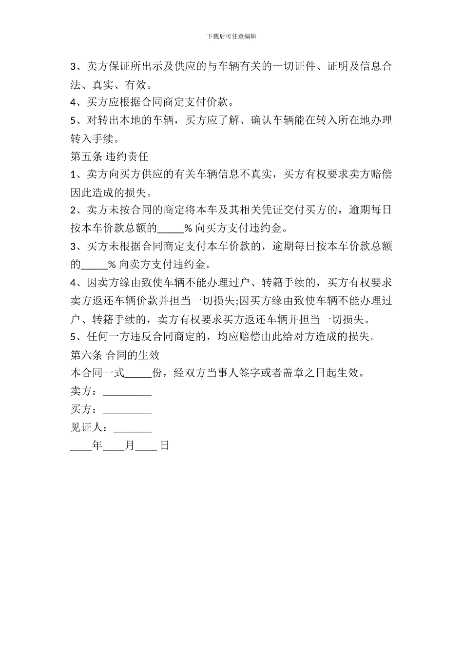二手车辆买卖协议范本_第3页