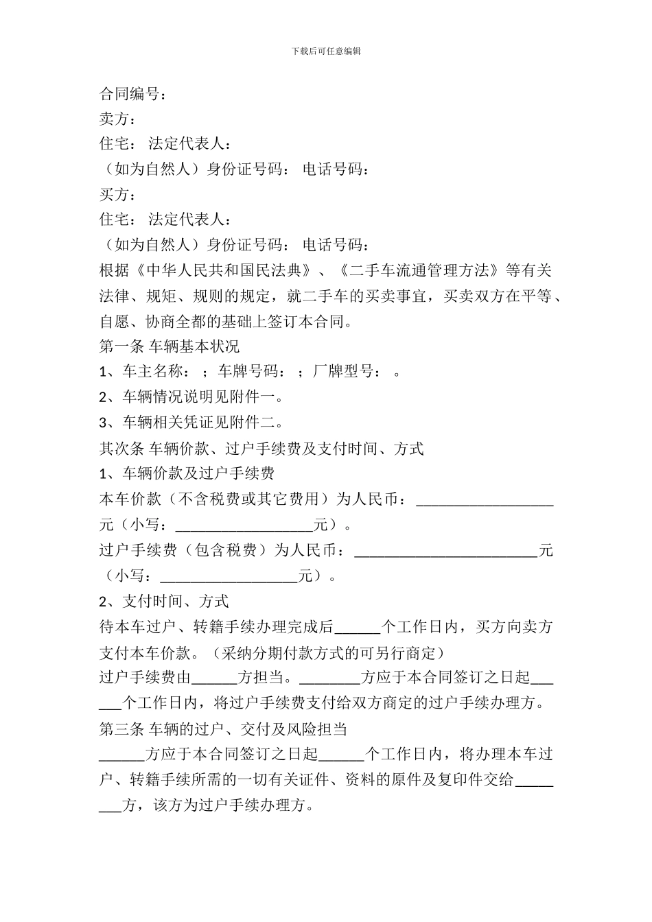 二手车辆买卖合同最新_第2页