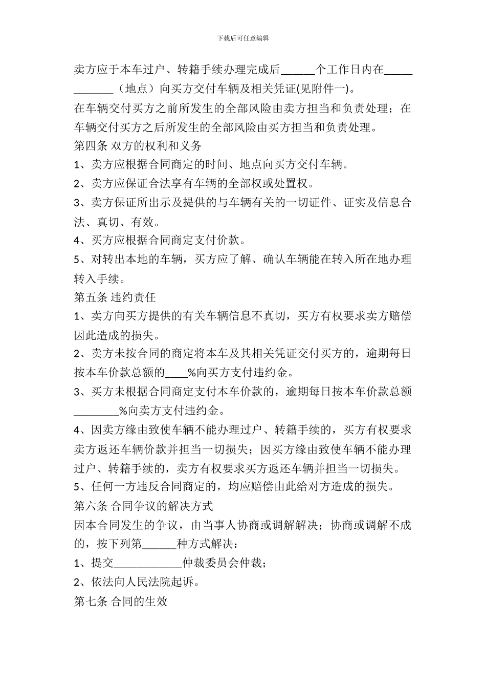二手车辆买卖合同最新_第3页