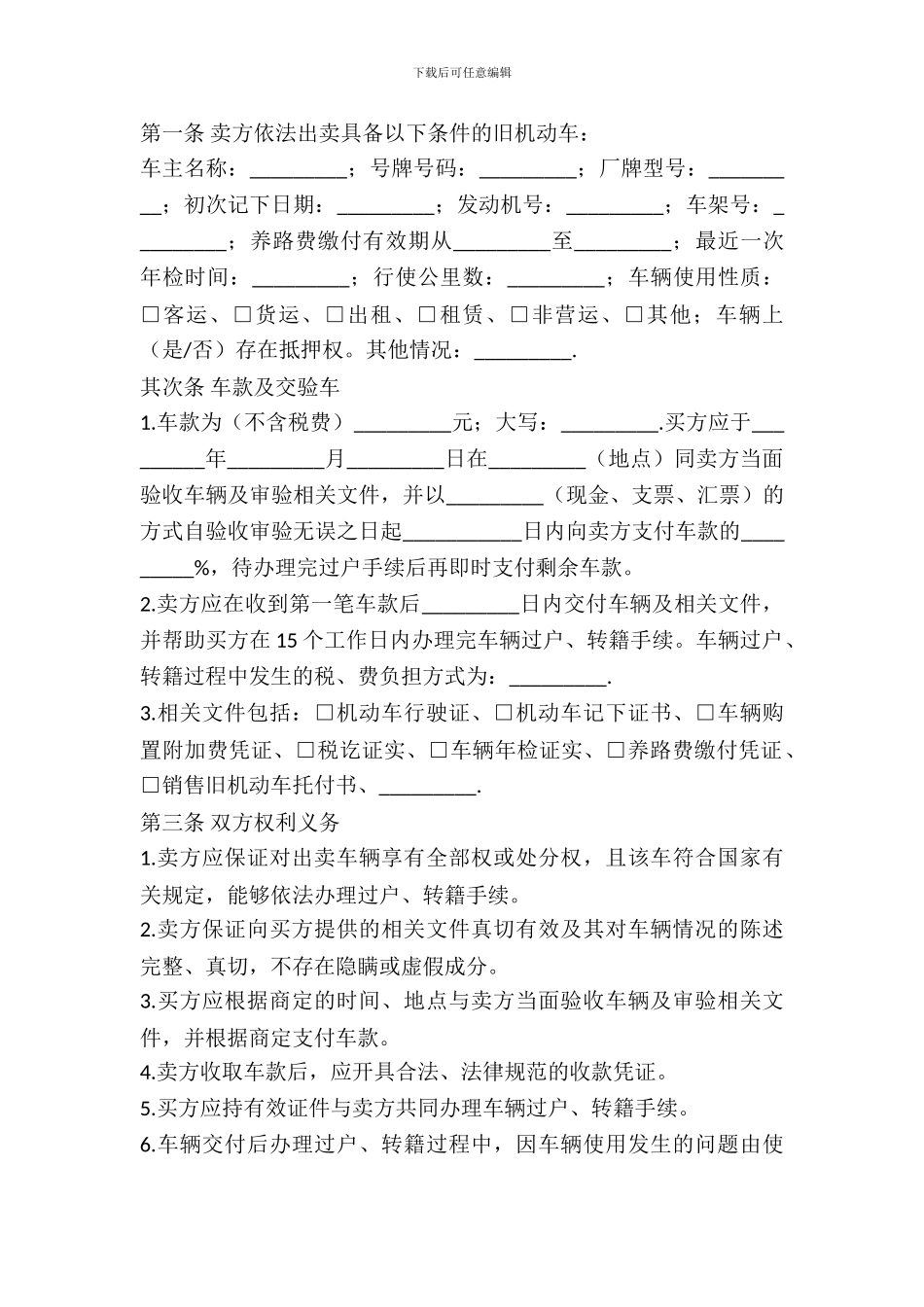 二手车辆买卖合同范文_第2页