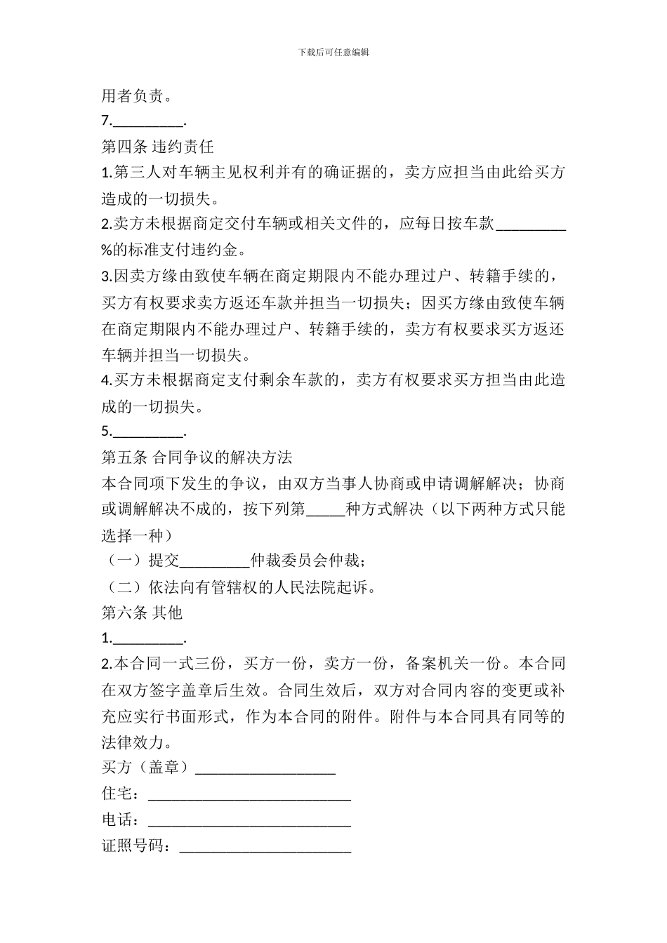 二手车辆买卖合同范文_第3页