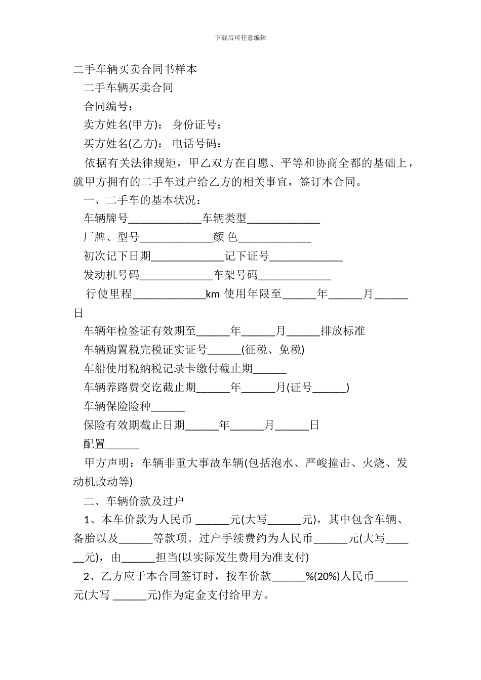 二手车辆买卖合同书样本_第2页