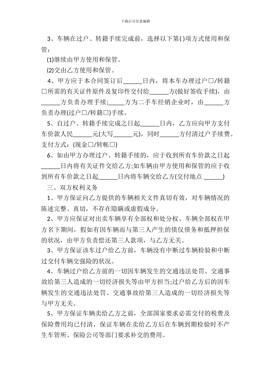 二手车辆买卖合同书样本_第3页