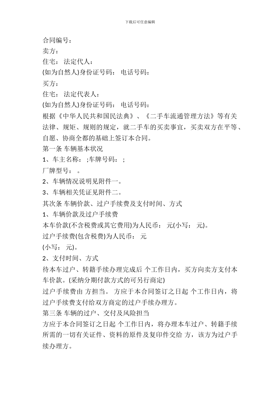 二手车辆交易合同范本_第2页