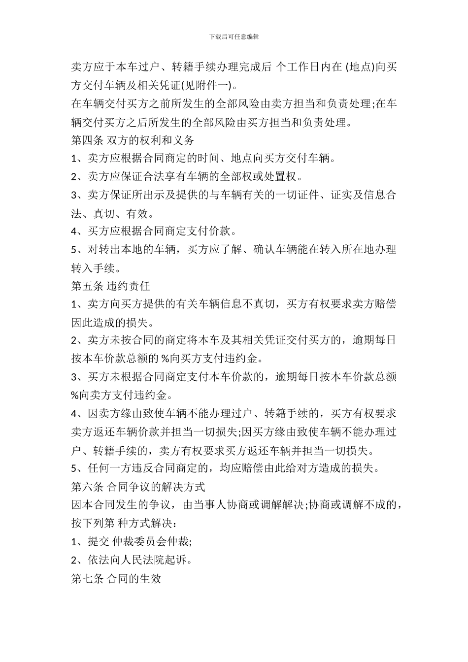 二手车辆交易合同范本_第3页