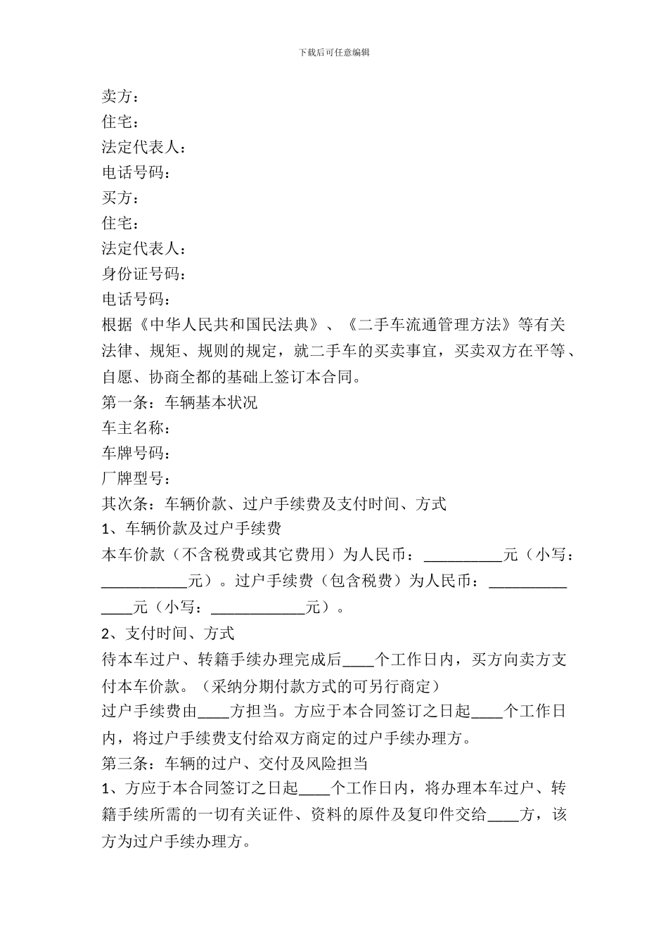 二手车辆买卖合同范本专业版_第2页