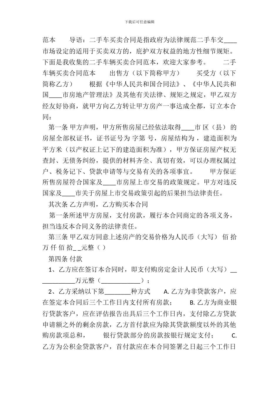 二手车辆买卖通用合同_第2页