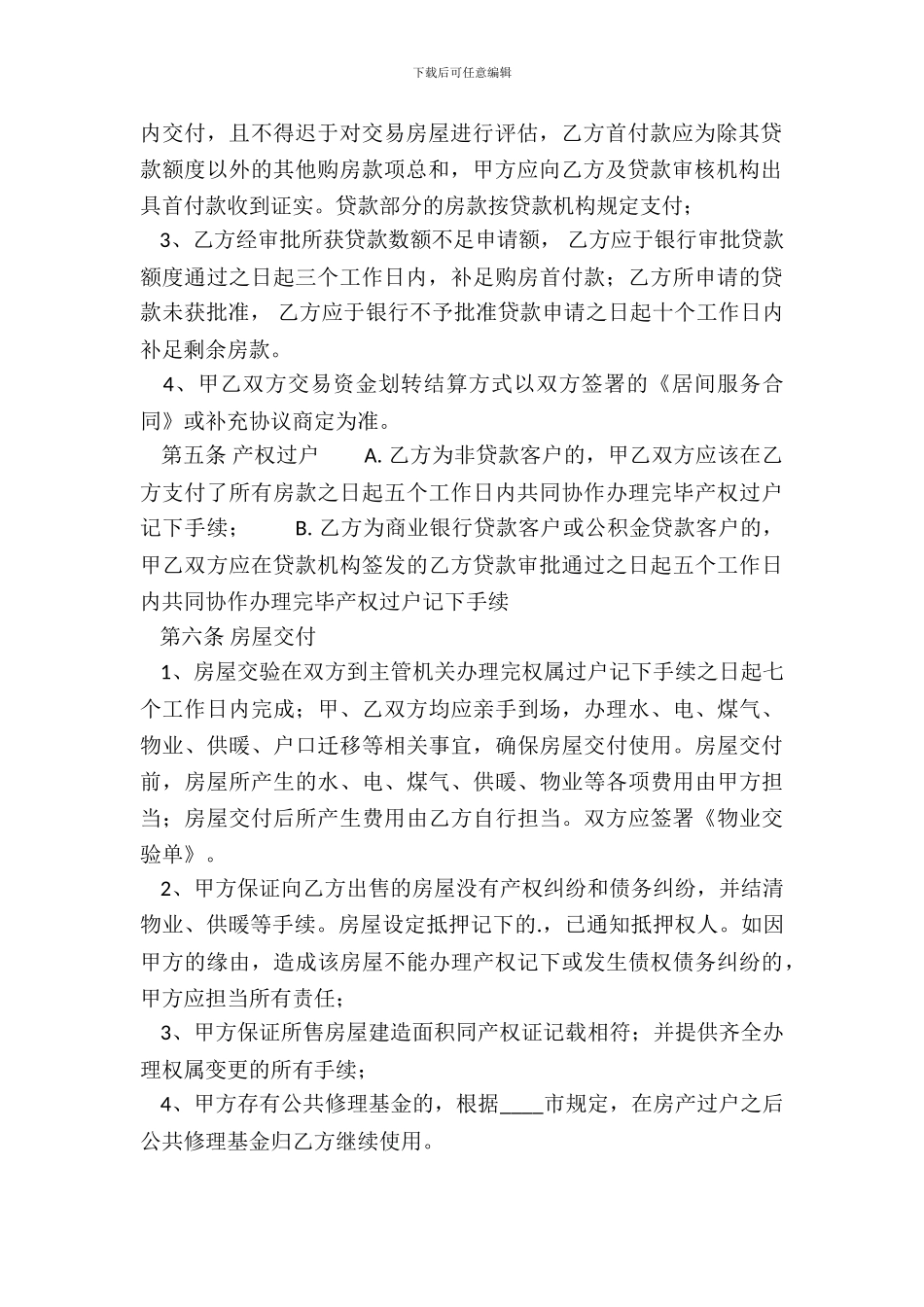 二手车辆买卖通用合同_第3页