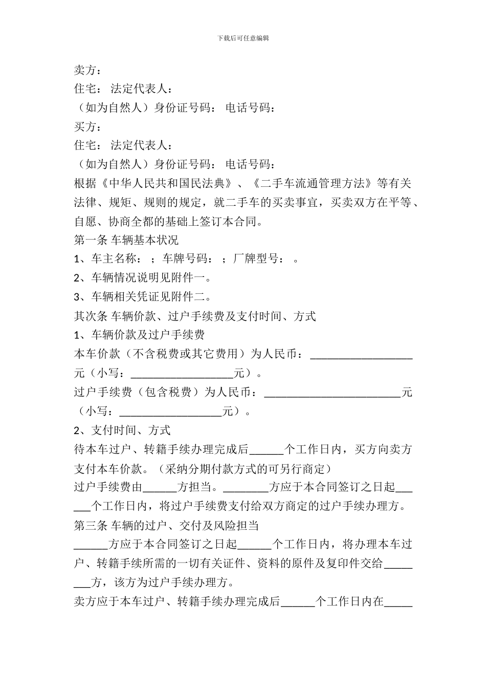 二手车辆购买合同_第2页