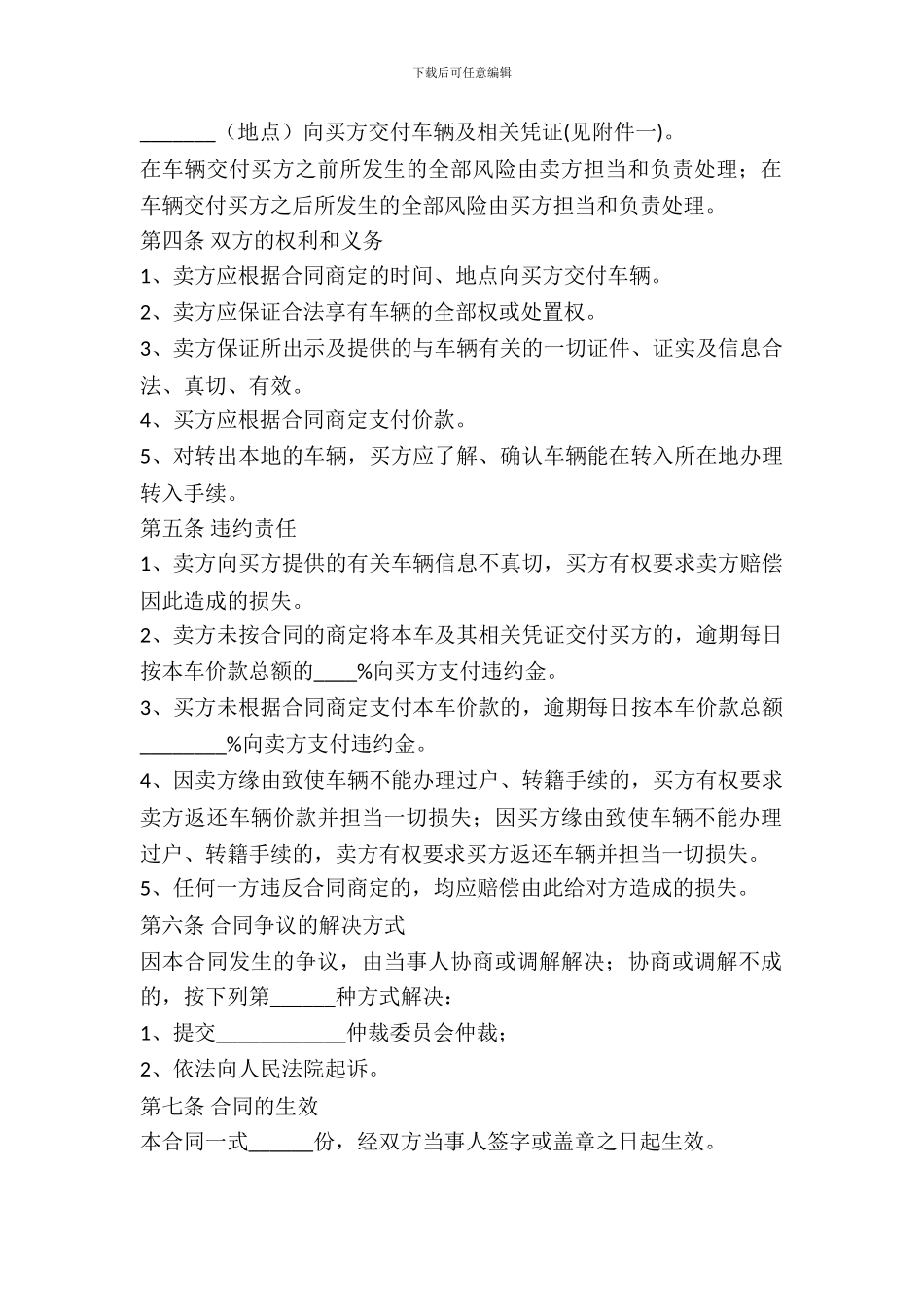 二手车辆购买合同_第3页