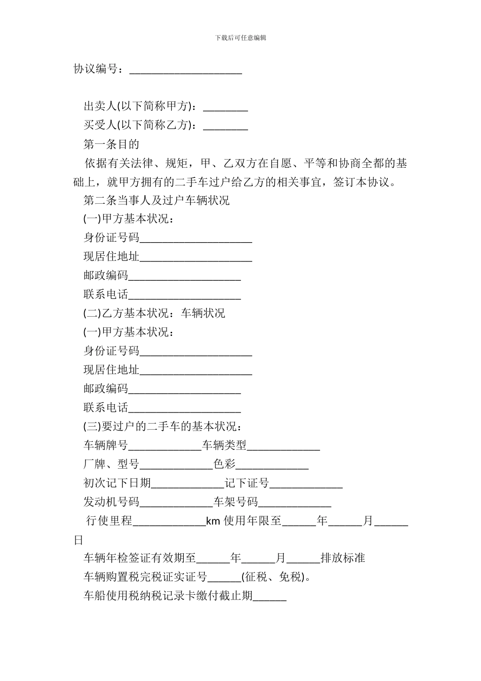 二手车过户协议书范本_第2页
