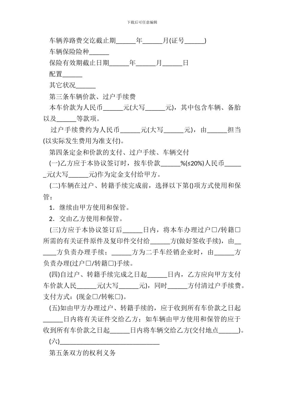 二手车过户协议书范本_第3页