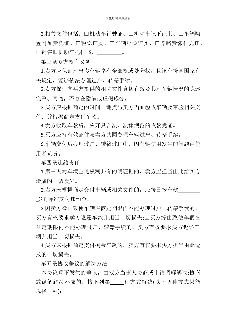 二手车过户协议书范本2篇_第3页