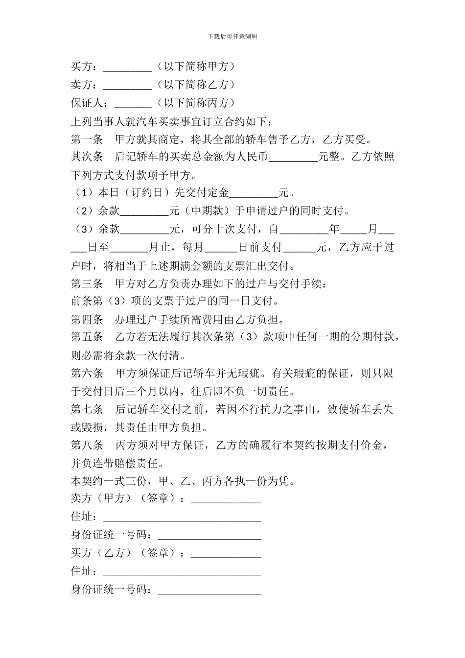 二手轿车买卖合同范本_第2页