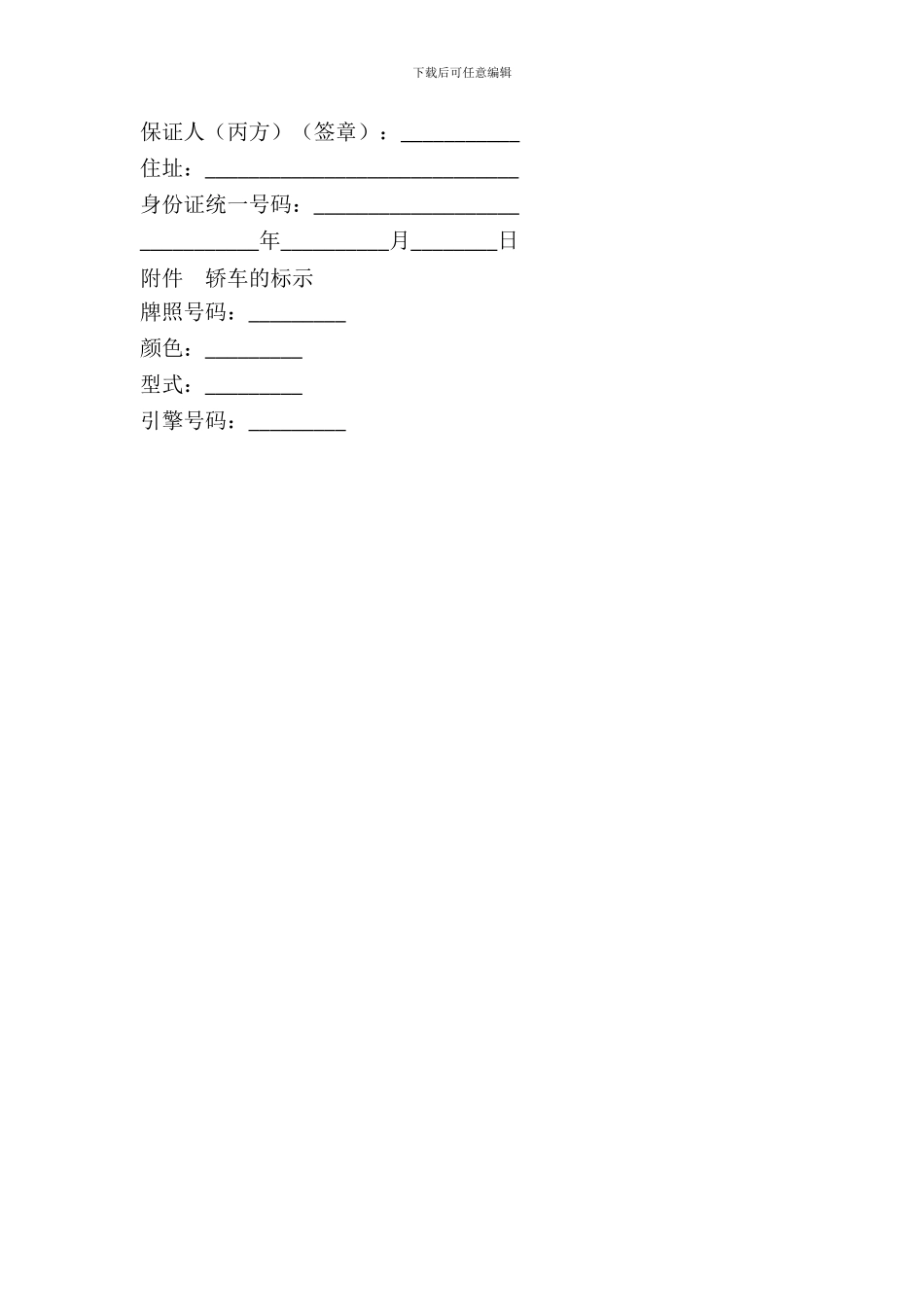 二手轿车买卖合同范本_第3页