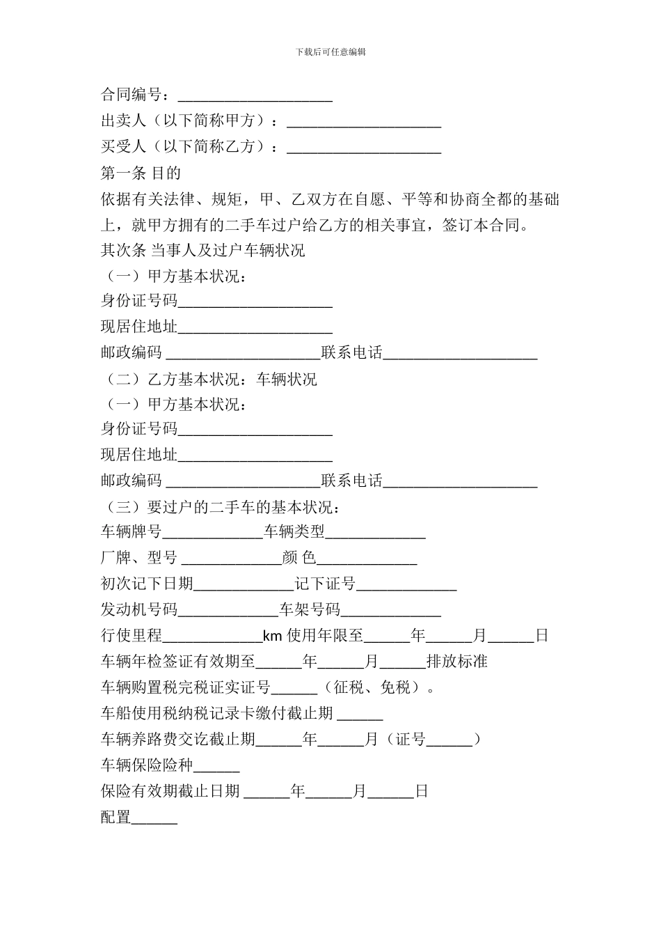 二手车过户合同_第2页