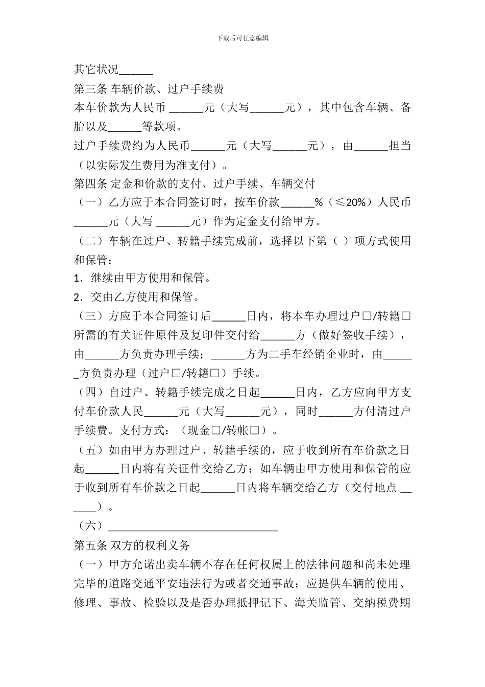 二手车过户合同_第3页