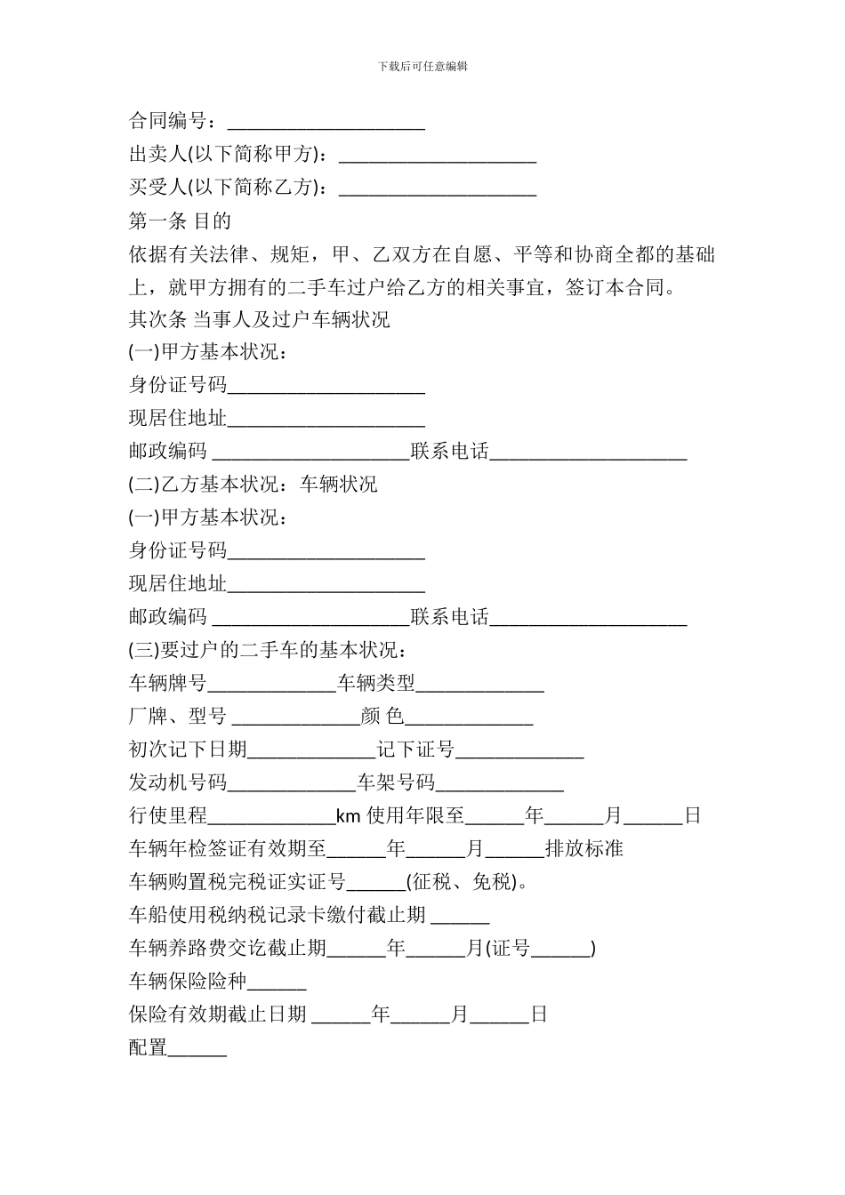 二手车过户合同书模板_第2页