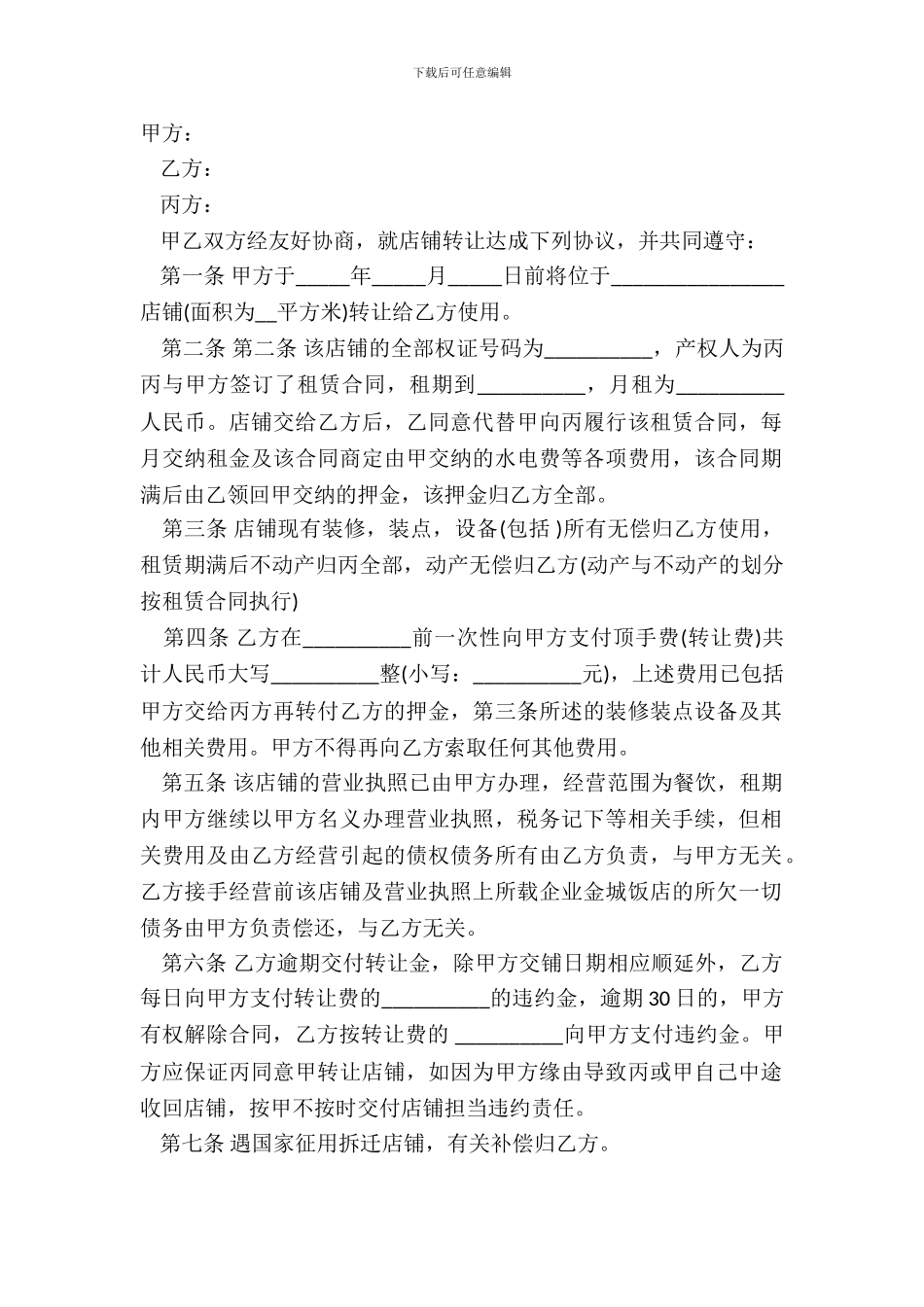 二手门面房买卖合同范本通用版_第2页